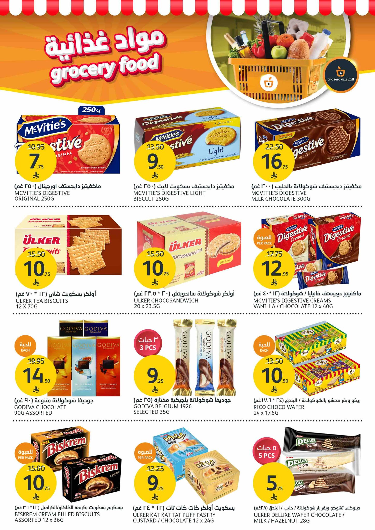 aljazera-markets offers from 29jul to 4jun 2025 عروض أسواق الجزيرة من 29 يوليو حتى 4 يونيو 2025 صفحة رقم 27